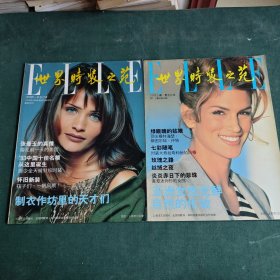 正版 世界时装之苑（1993年春.夏/秋冬合订本 ）2本合售