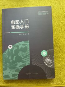 電影入門實(shí)操手冊(cè)