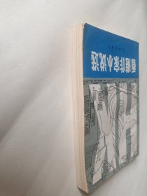 香港作家小说选