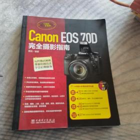 Canon EOS 70D完全摄影指南