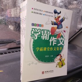 学霸作文  彩图听读版  作文从此不难（共9册合售）