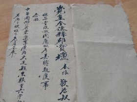 皇觉金仙释雄金仙宝坛 祖贤超度事