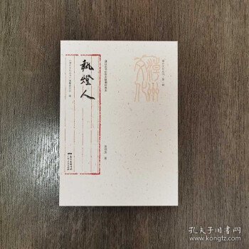 潮州文化丛书第一辑：执灯人