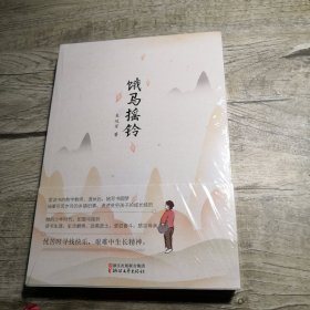 饿马摇铃（全新未拆封）