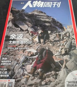 南方人物周刊杂志一本，王心凌，青春归去来，李静