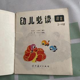 幼儿必读语言3-3 岁