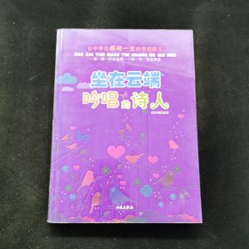讓中學生感動一生的情感散文：坐在云端吟唱的詩人