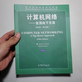 计算机网络：自顶向下方法（第5版　影印版）