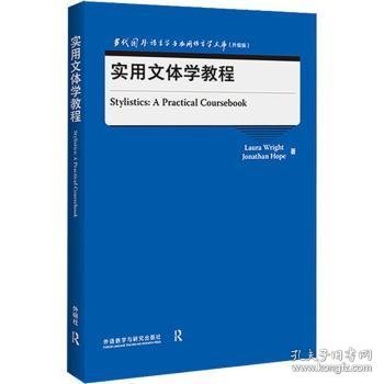 实用文体学教程(当代国外语言学与应用语言学文库)(升级版)