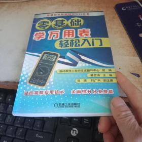 零基础学万用表轻松入门
