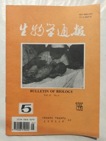 生物学通报1996年第5期