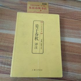 中国古典文化大系·第六辑：晏子春秋译注