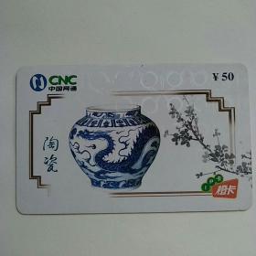 辽宁网通电话卡“青花瓷”