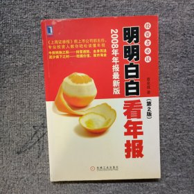 明明白白看年报