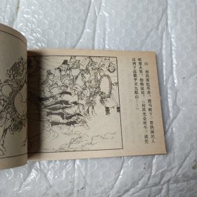 四猛八大锤 连环画