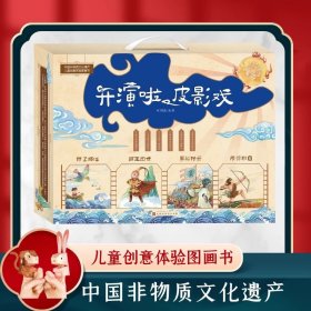 开演啦，皮影戏（新年礼盒装）集阅读、涂色、折纸、拼插于一体 动手又动脑，表演和表达同步提升，一家人在家就能演的皮影戏