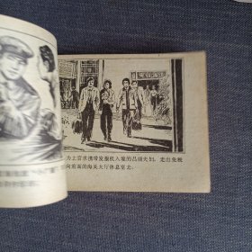 黑十字架(上下)连环画
