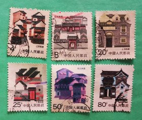 民居六枚信销邮票