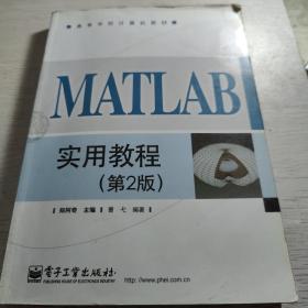 MATLAB实用教程（第二版2版