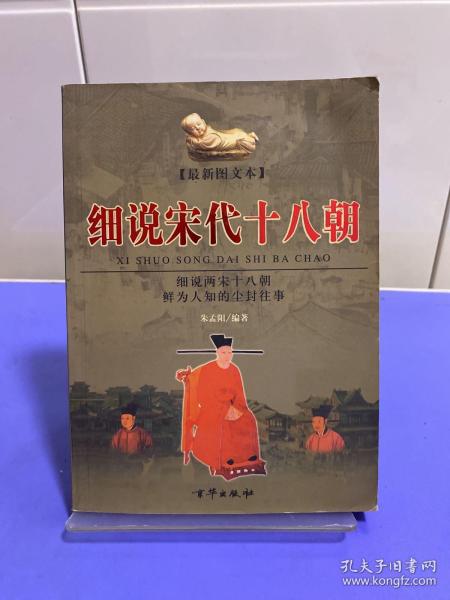 细说宋代十八朝（上下册）