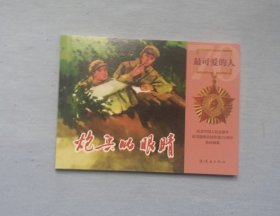 《炮兵的眼睛》