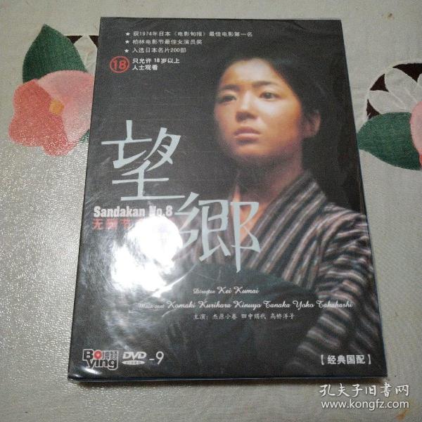 望乡(dvd全新未拆封)