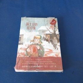 陈土豆的红灯笼
