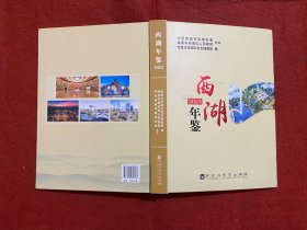 西湖年鉴2023