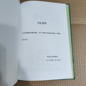 黑龙江省志 第五十九卷 旅游志