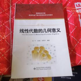 线性代数的几何意义：图解线性代数