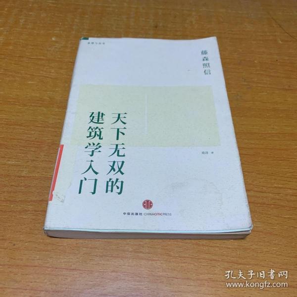 天下无双的建筑学入门