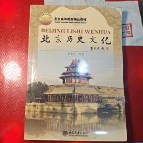 北京历史文化