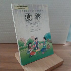 数学 六年级 上册