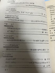 八十年代图文并茂的油印文艺刊物：二机青年（安徽二纺机械厂）1988年2、3两期合售。