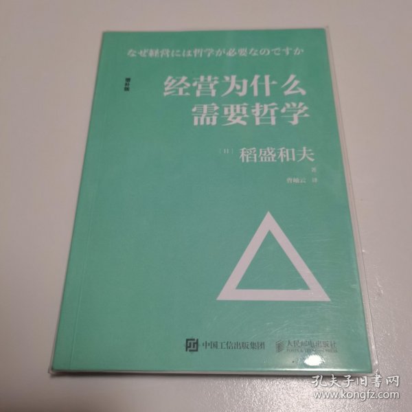 经营为什么需要哲学