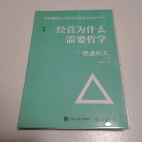 经营为什么需要哲学