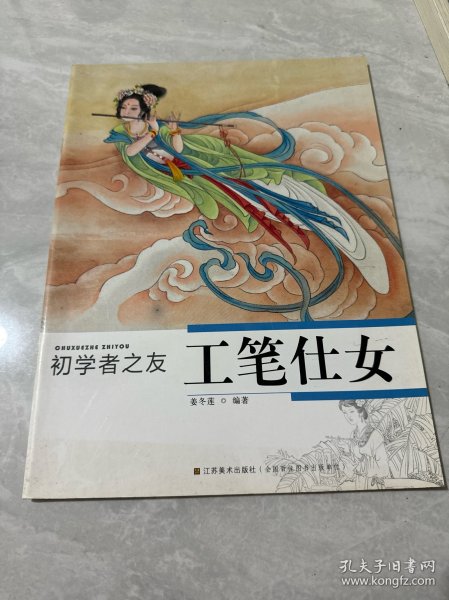 初学者之友：工笔仕女