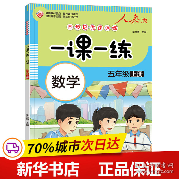 一课一练 数学五年级上册（人教版）