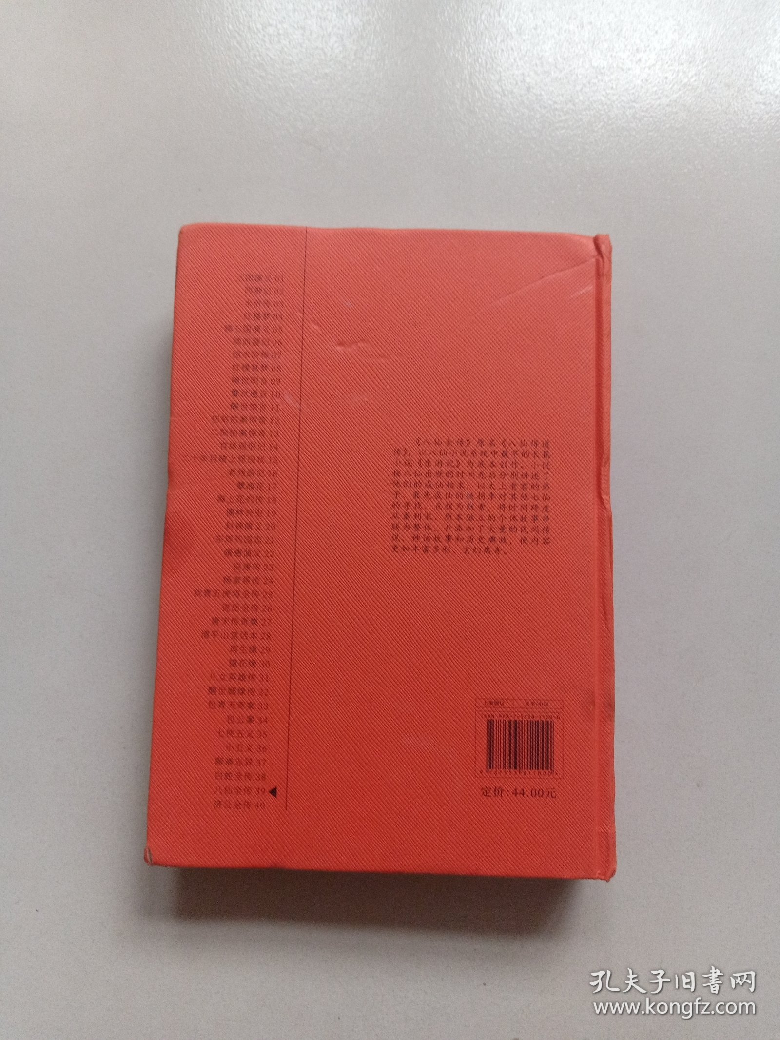 中国古典小说普及文库：八仙全传