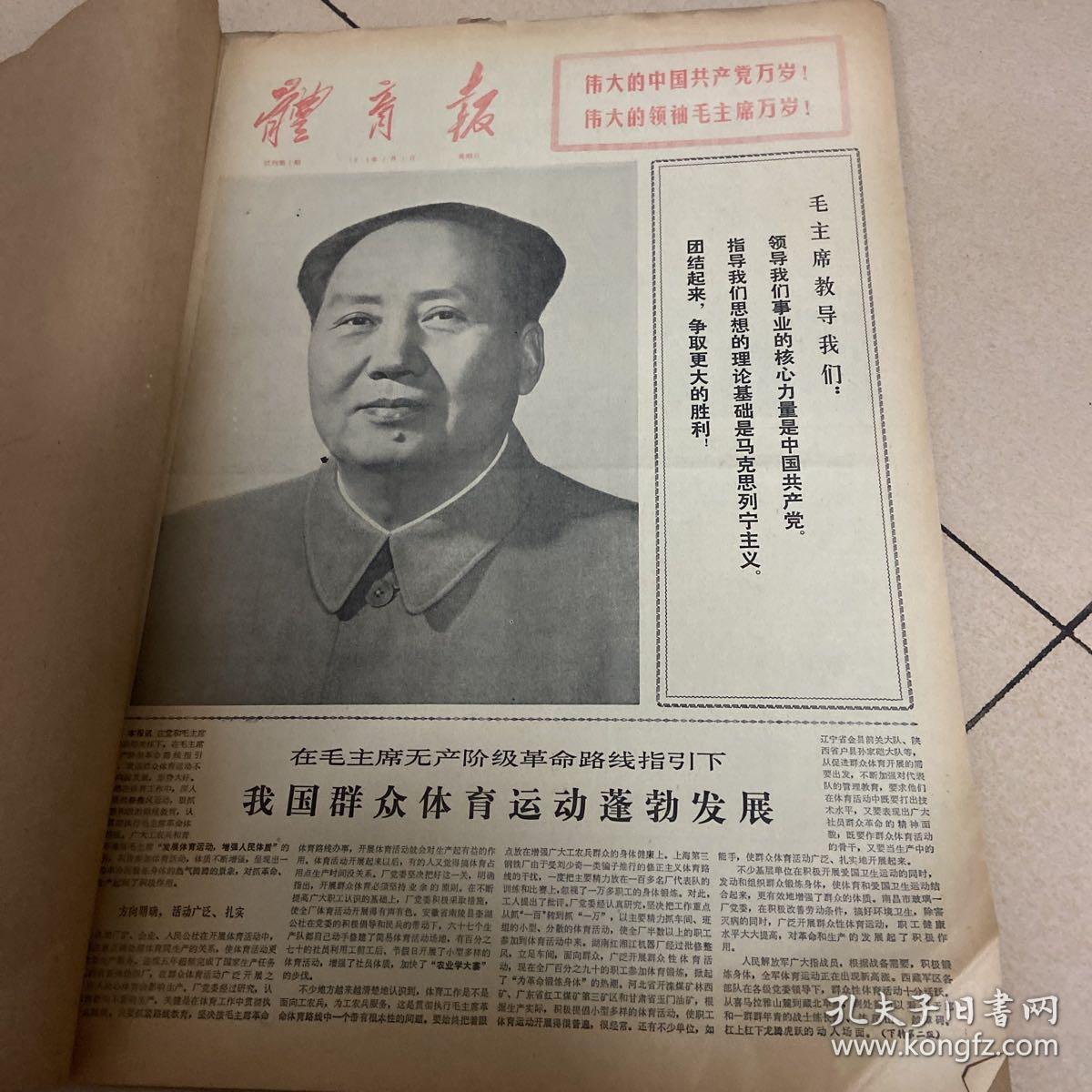 体育报，1973年试刊，创刊号，7-9月份1本