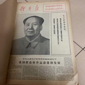 体育报，1973年试刊，创刊号，7-9月份1本