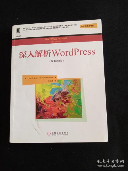 深入解析WordPress(原书第2版)