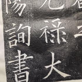 欧阳询上天垂