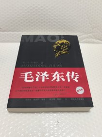 毛泽东传