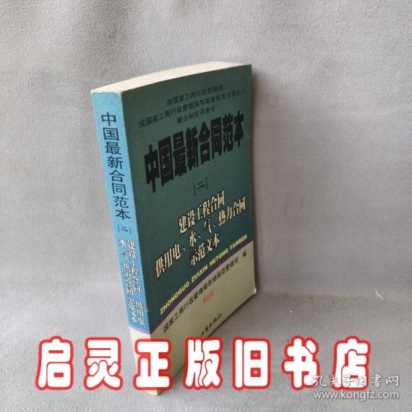 建设工程合同供用电、水、气、热力合同示范文本