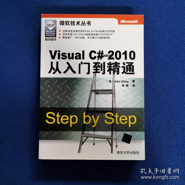 Visual C# 2010从入门到精通：Step by Step