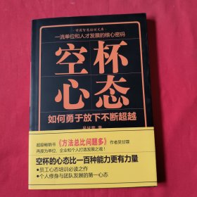 空杯心态：如何勇于放下不断超越【吴甘霖签名】