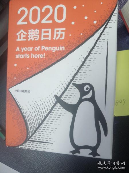 企鹅日历2020 Penguin Calendar 2020