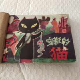 ，弦外之音，穿靴的猫，石彦与凤凰，莲花洞夺宝，绿野仙踪C五本合售)