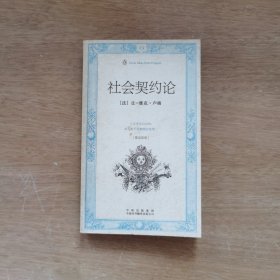 社会契约论